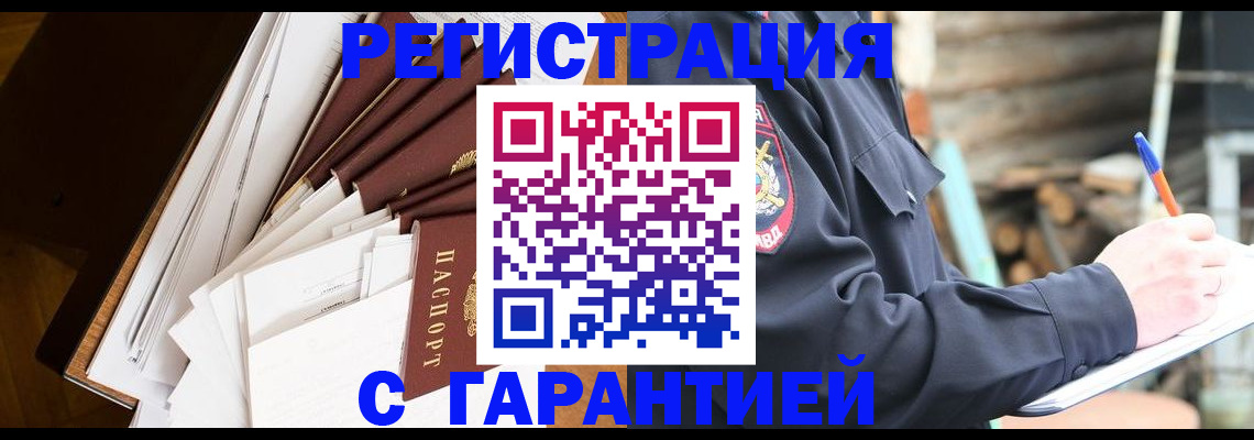 миграционный учет в Абдулино