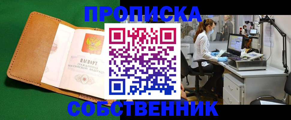 прописка регистрация в Абдулино