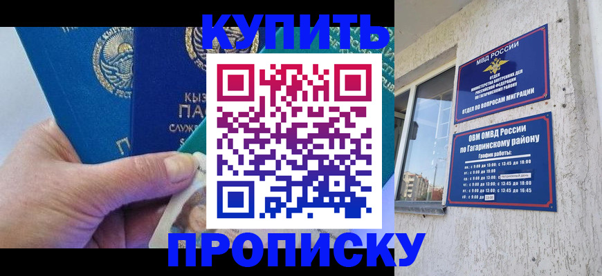 временная регистрация для всех в Абдулино